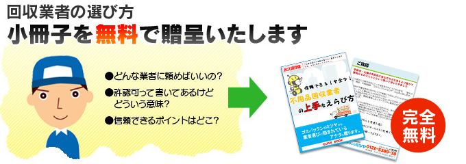 小冊子無料プレゼント実施中